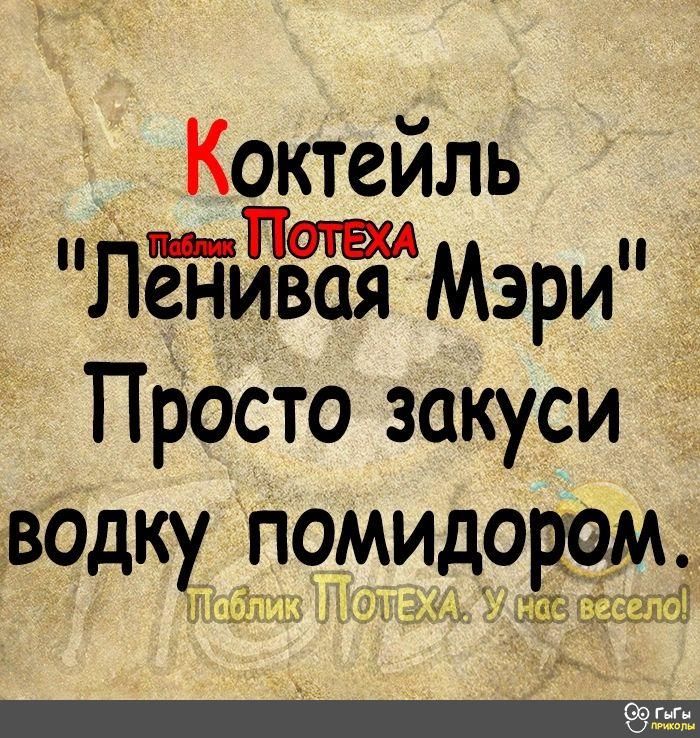 Коктейль Лен Мэри просто закуси_ вадкх помидо іёпш дж г _ 55