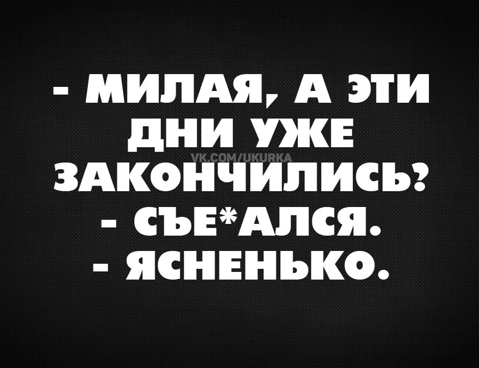 ИПМ А ЭТИ дни УЖЕ ЗАКОНЧИПИСЪЭ СЪЕАПСЯ ЯСНЕНЪКО