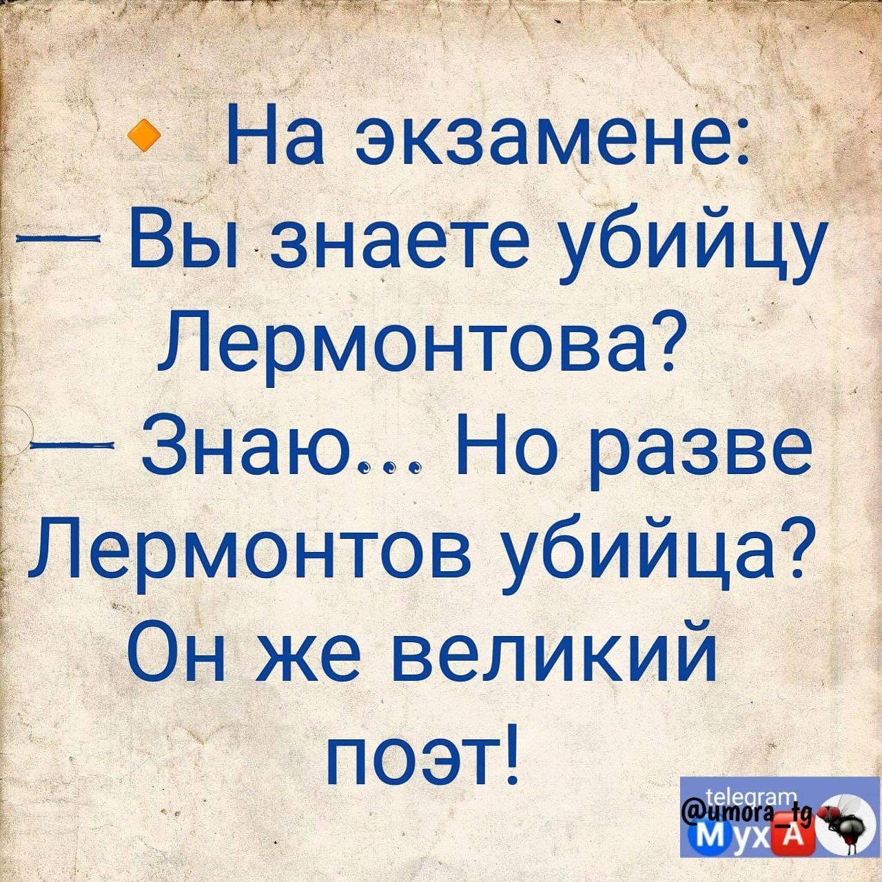 Вьпзнаетеубиицу Лермонтова Ё Знаю Но разве Лермонтовубийца4 Онкевеликий поэт