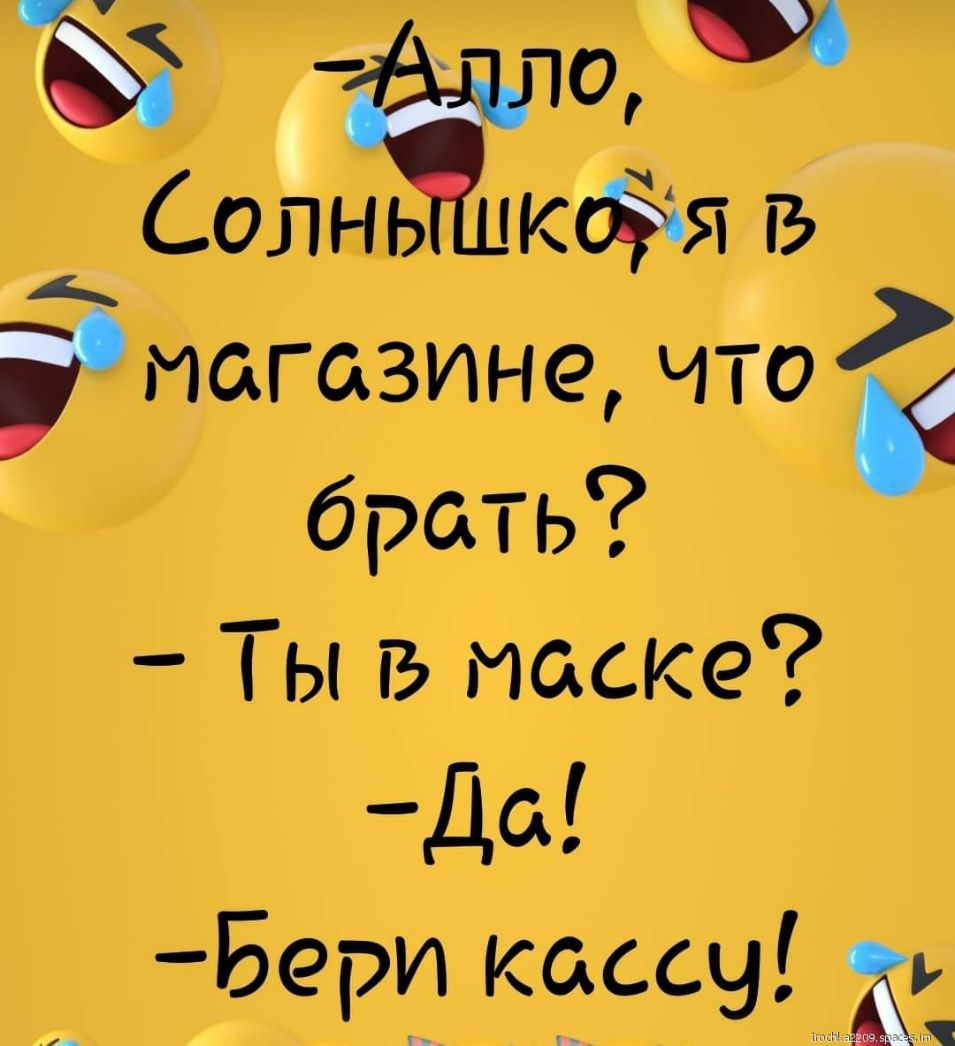 6 олнь кфя іъ магазине что брать Ты аъ маске Да Бери кассу 0