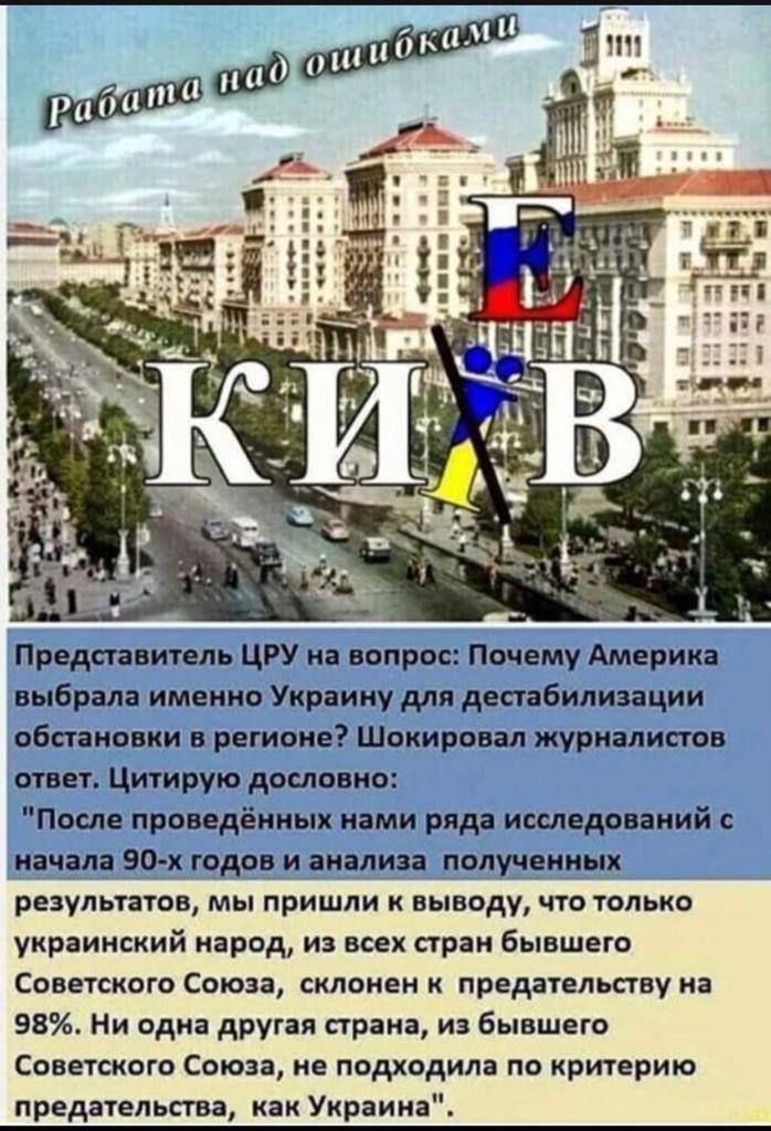 Првдстанитель цру вопрос Почему Америка выбрала имоиио Украину дм дестабилизации обстановки в регионе Шокирооал журналисты ответ Цитирую дословно После ппоидёиньш нами видя исследооаиий начала 90 х годов и анализа получеииых результатов мы пришли выводу что только украинский народ из всек стран бывшего Советского Союза склонен предательству на 98 Ни одна другая страна из бывшего Советского Союза и