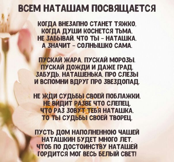 ВСЕМ НАТАШАМ ПОСВЯЩАЕТСЯ КОГ ВИНА СТАНЕТ ТЯЖКО КОГДА дУШИ КОСМЕТСЯ ТЬМА ЧТО ТЫ НАТАШКА ШТ СОПНЬШКО САМА _ Аи жит пусиш морозы жди дожди и дни тд здвудь индивид то сины и вспомни вдруг про шздшщ и су повпджки что сущ кц и идтшш су шеи тнорщ П СТЬ ЛОМ НШВГМШЮЮ ЧАШЕЙ АТАЦЖИН БУДЕТ иют ПП И по ЦОСТОИЮТВУ ЩТАШЙ ЮРЛИТСЯ МОГ ВЕСЬ БПЫИ ОМТ