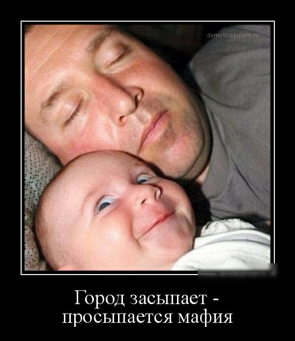 н м Город засыпает просыпается мафия