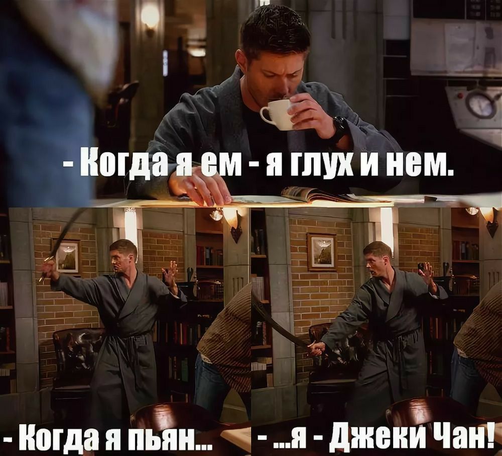 когда я пьёт 1 я джет Чанг