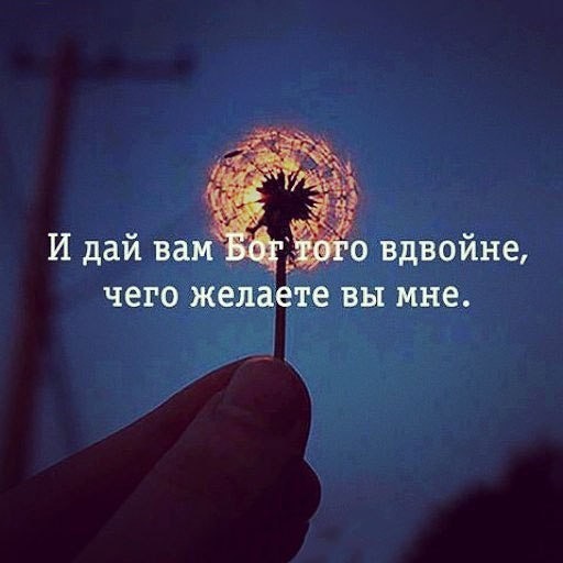 чего желаете ВЫ мне