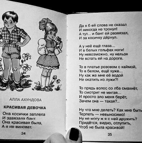 АПЛА Аху щовд кпдсивдя девицы Она косички знппела и завязали бзит Она красивая была А я не виноват зд _ да я а и слова на склад и никогда из тронул д и за ед разжал и за косичку дернул А у нее еще и в б гопьФах ноги ну евозмохищ у не шап ей на дараге То в платье розовом каймсй то в Белом ещё хуже ну как же мне ее водой не окатигь из лужи то прядь выше по нба симы То от не мигаи и прост зло меня Бе