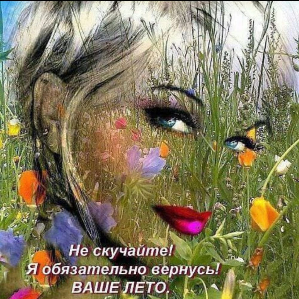 ескучаитеі Я обязательно Вёрнусь вдщглёто