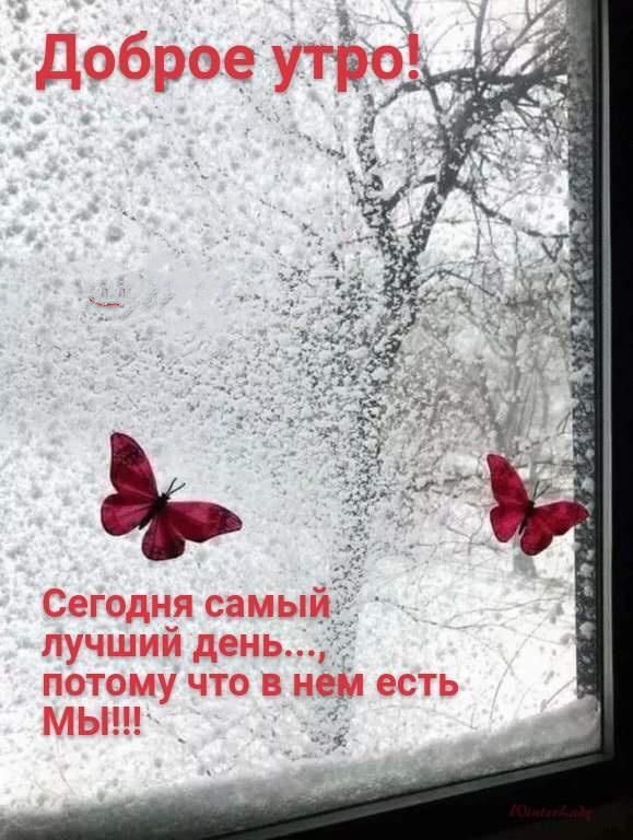 Сегодня самый лучший день потому что в нем есть мы