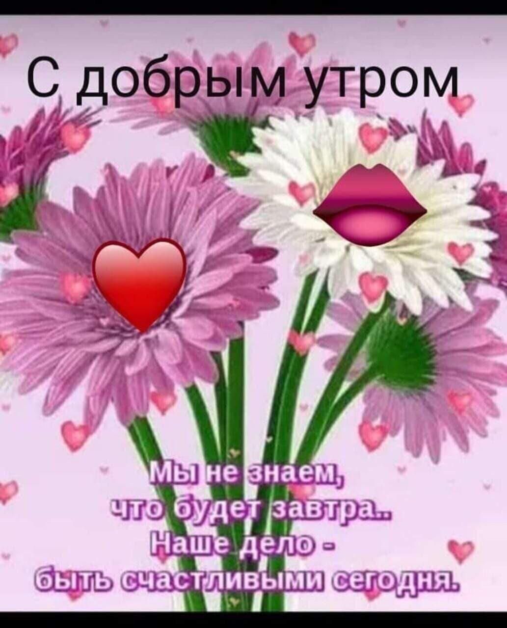 С добрым утром ч Я А гг