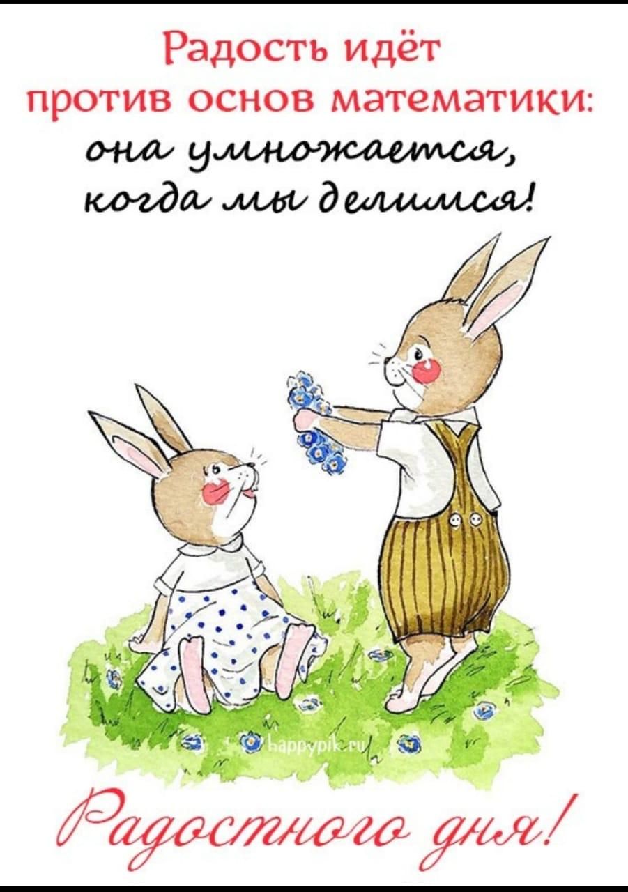 Радость Идёт против основ математики у да дамами