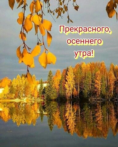 Пэезысного,   осеннего 1  ё м   тэе'