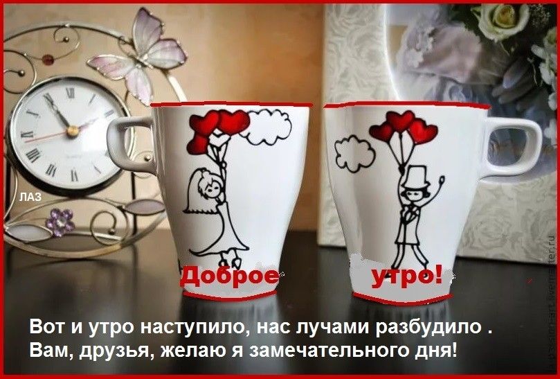 Вы и угро тупит лучами разбудило вам друзья желаю я замечательного ция