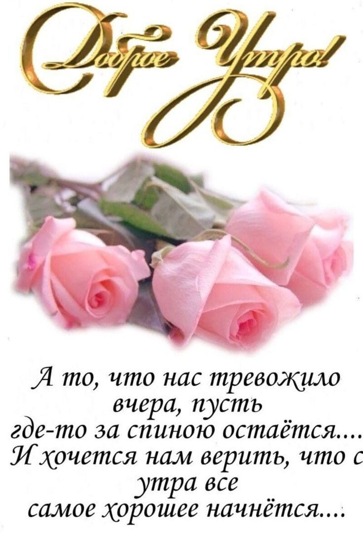 65 б4 с Я то что нас тревщим вчера пусть где то за спиною остаётся Лхочется нам верить что с утра все __ самое хорошее начнется