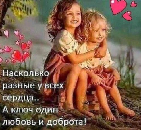 разные уъс сердца А ключ оди любовь и дббрбта