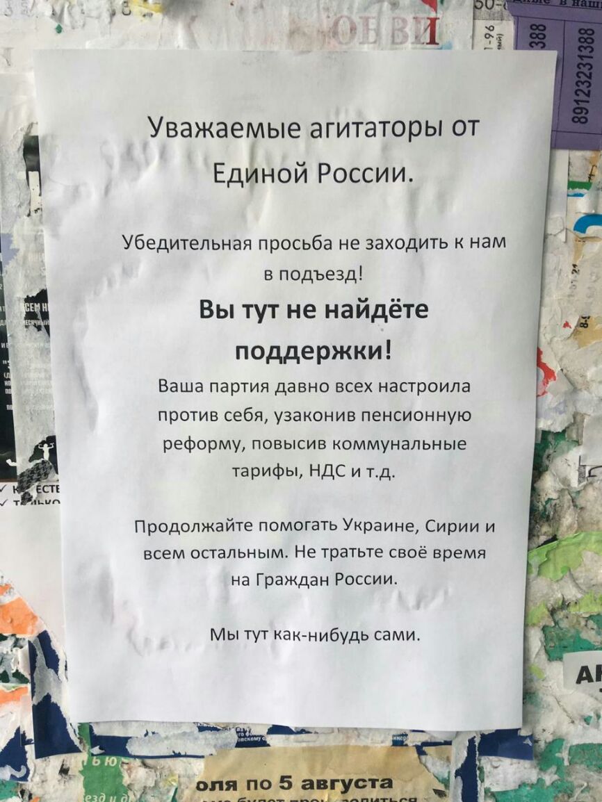 Уважаемые агитаторы от Единой России Убедительная просьба не заходить к нам в подъезд Вы тут не найдёте поддержки Ваша партия давно всех НЗСТРОИЛЗ против себя узаконив пенсионную реформу повысив коммунальные тарифы НДС и тд Продолжайте помогать Украине Сирии и всем остальным Не тратьте своё время на Граждан России Мы тут кан нибудь сами