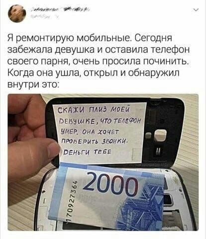 Я ремонтирую мобипьные Сегодня забежала девушка и оставила телефон своего парня очень просила починить Когда она ушла открыл и обнаружил внутри это скдхм пшз мові мыши чта тещи умен тм хочет Лимит этики ВЕИЬГИ ТЕБЕ