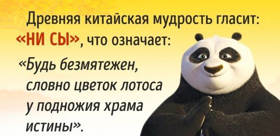 Древняя китайская мудрость гласит что означает Будь безмятежен словно цветок лотоса у подножия храма истины
