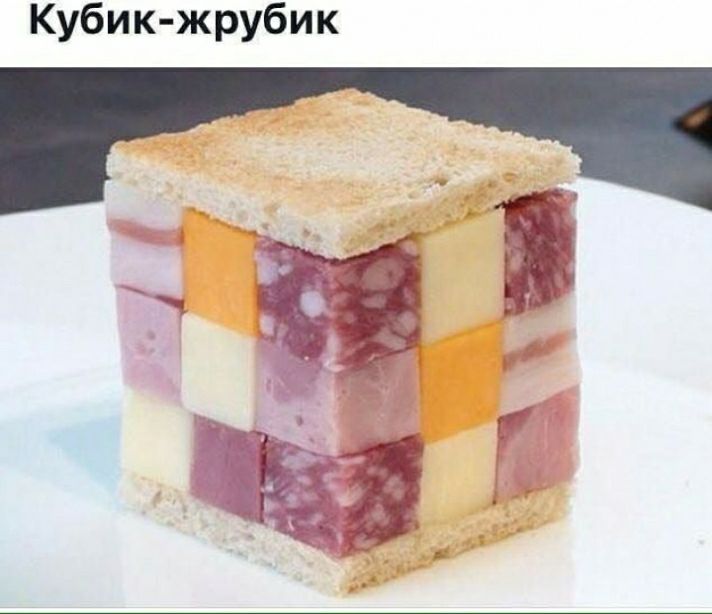 Кубик жрубик