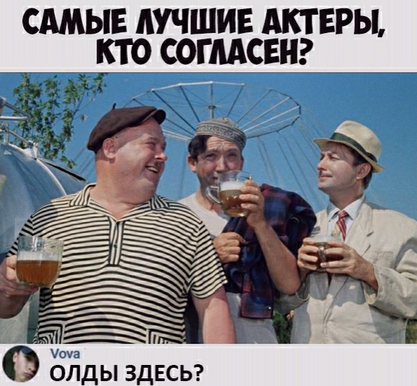 САМЫЕ АУЧШИЕ АКТ ЕРЫ КТО СОГЛАСЕН