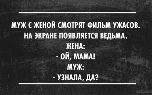 МУЖ ЖЕНОЙ СМОТРЯТ ФИЛЬМ УЖАСОВ НА ЭКРАНЕ ПОЯВЛЯЕТСЯ ВЕДЬМА ЖЕНА ОЙ МАМА МУЖ УЗНАЛА ЛА