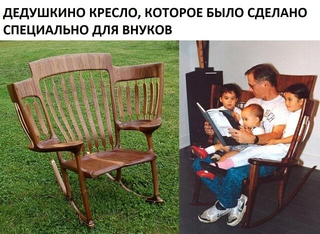 ДЕДУШКИНО КРЕСЛО КОТОРОЕ БЫЛО СДЕПАНО СПЕЦИАЛЬНО дЛЯ ВНУКОВ