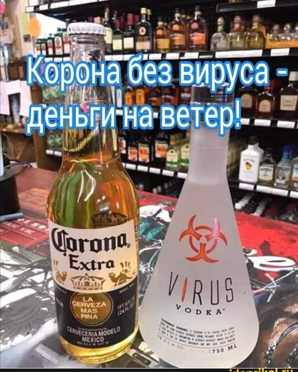Корона без вируса с1е тёЬ еьпи на