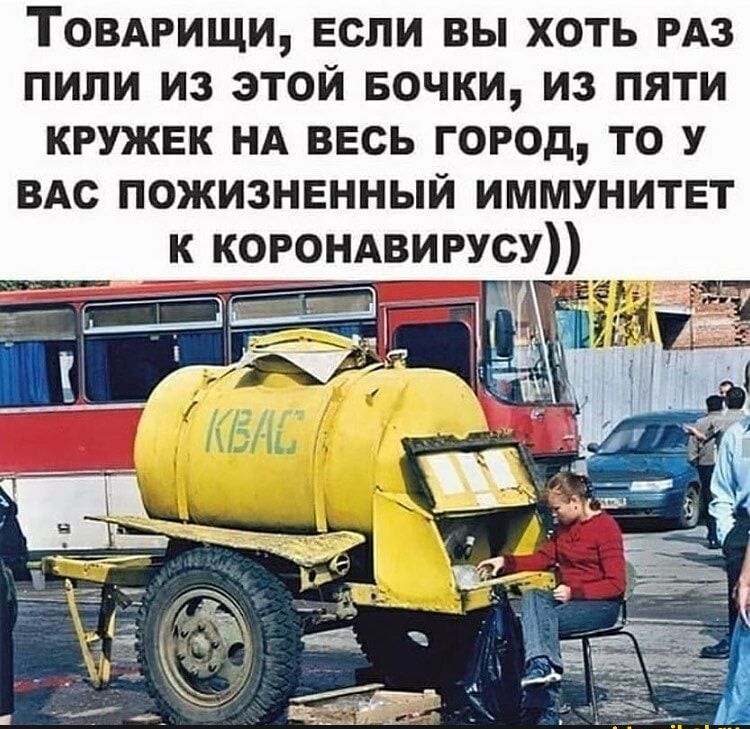 ТОВАРИЩИ если вы хоть РАЗ пили из этой Бочки из пяти кружек НА весь город то у ВАс пожизненный иммунитет к КОРОНАВИРУСУ