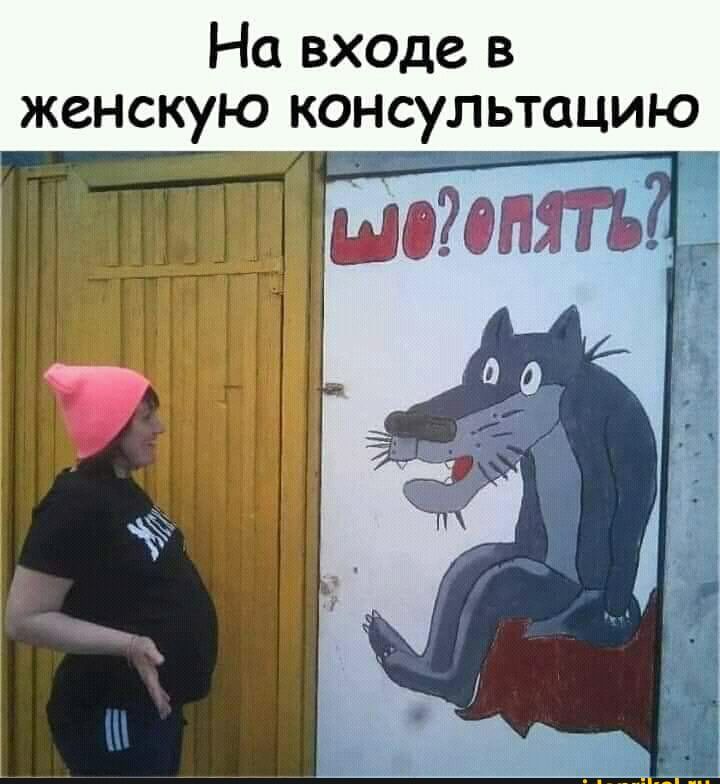На входе в женскую консультацию