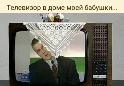 Телевизор в доме моей бабушки