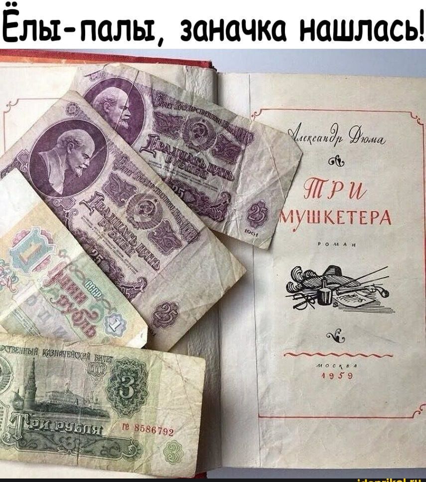 Ёлы палы заначка нашлась ___ 7 _ 111091 70 то