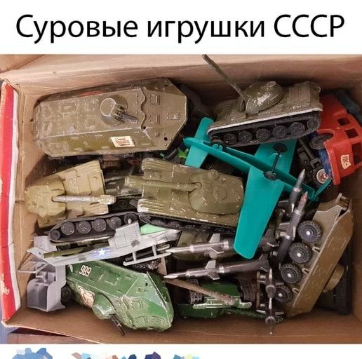 Суровые игрушки СССР