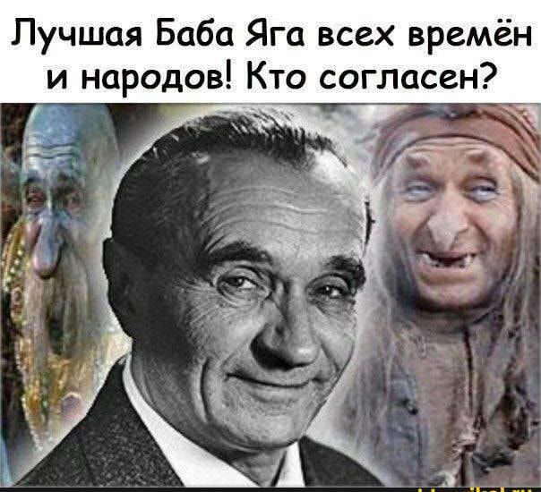 Лучшая Баба Яга всех времён и народов Кто согласен