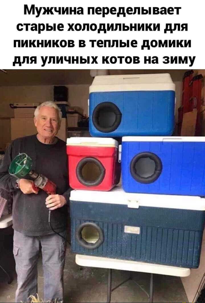 Мужчина переделывает старые холодильники для пикников в теплые домики для уличных котов на зиму