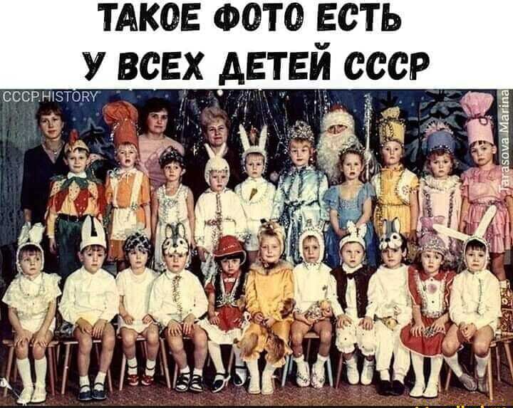 ТАКОЕ ФОТО ЕСТЬ У ВСЕХ АЕТЕИ СССР