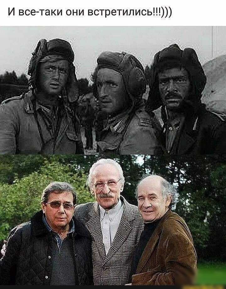 И все таки они встретились