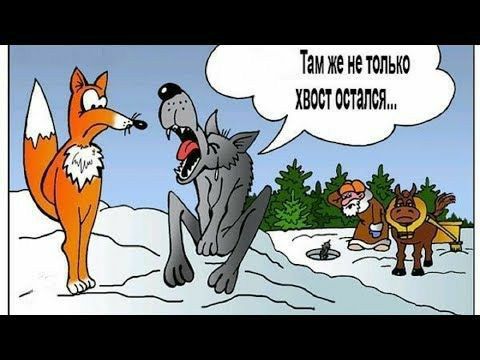 Там же нетолько хвост остался