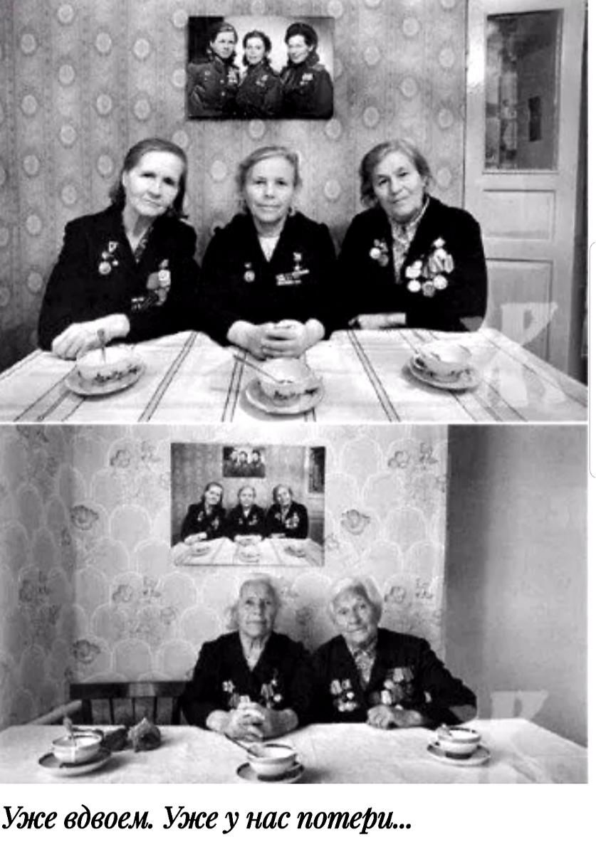 Уже вдвоем Уже у нас потери