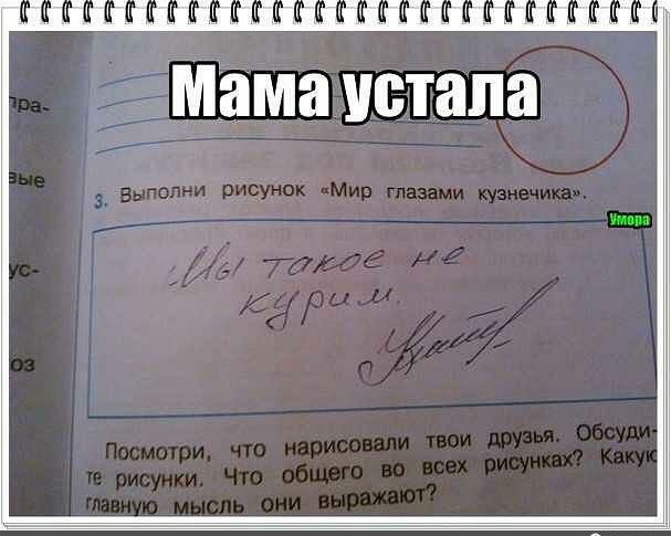 _ мама устала чмщш