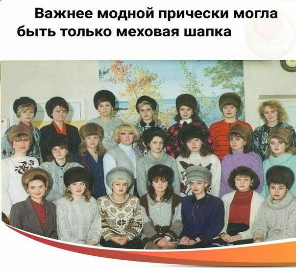 Важнее МОДНОЙ прически могла 6ЬТЬ ТОЛЬКО меховая ШЗПКЗ