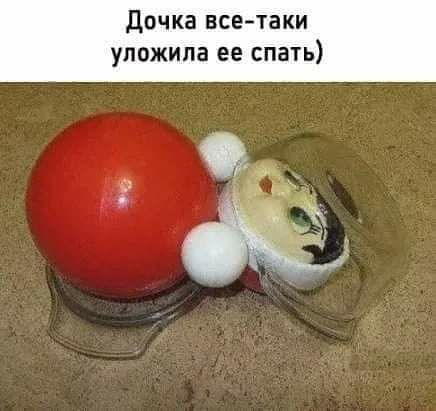 дочка всетаки уложила ее спап