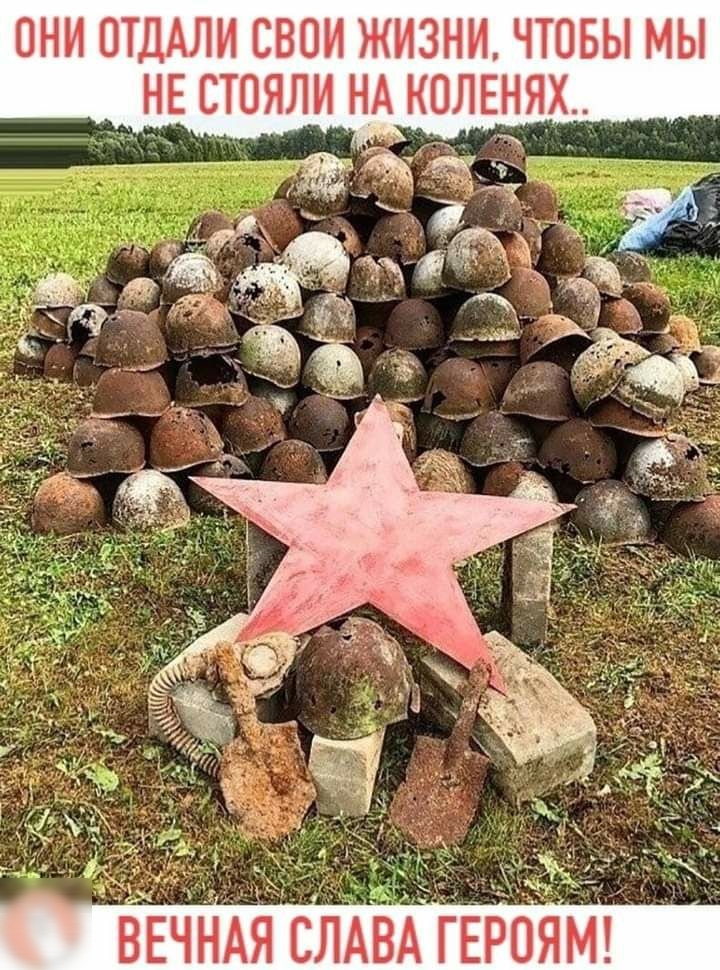 ОНИ ОТДАЛИ СВОИ ЖИЗНИ ЧТОБЫ МЫ НЕ СТПЯЛИ НА__К0ЛЕНЯХ _ ВЕН СЛАВА гызмоя