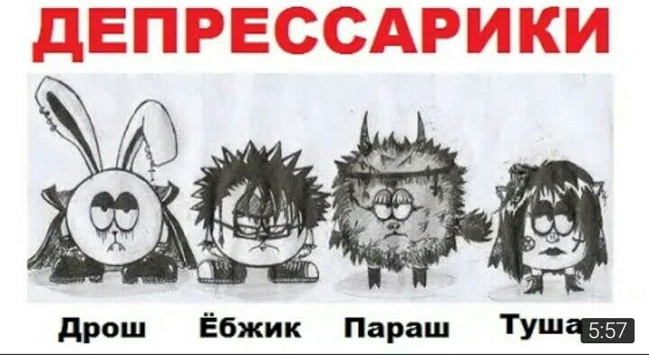 дрош Ёбжик Параш