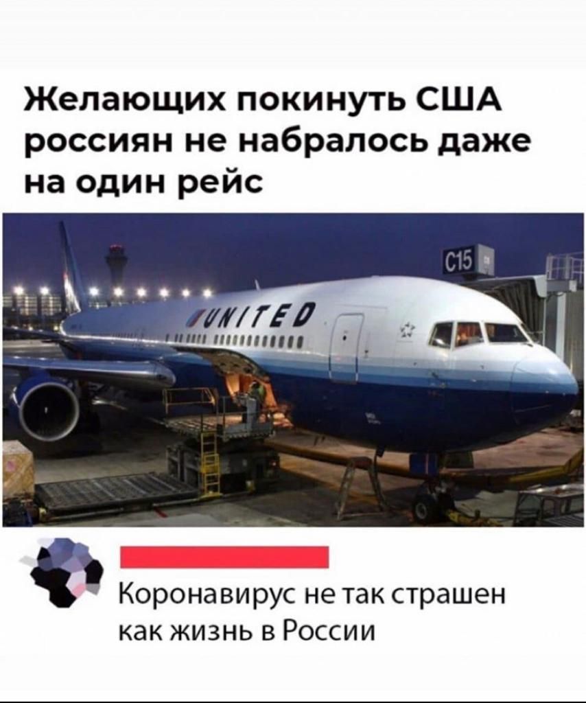 Желающих покинуть США россиян не набралось даже на один рейс Коронавирус не так страшен как жизнь в России