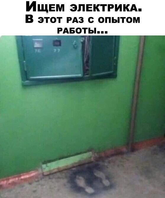 Ищем электрим В этот из с опытом РАБОТЫ