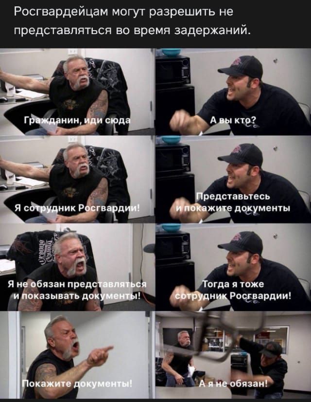 Росгвардейцам могут разрешить не представляться ВО время задержаний огда я тоже Рочдвардии