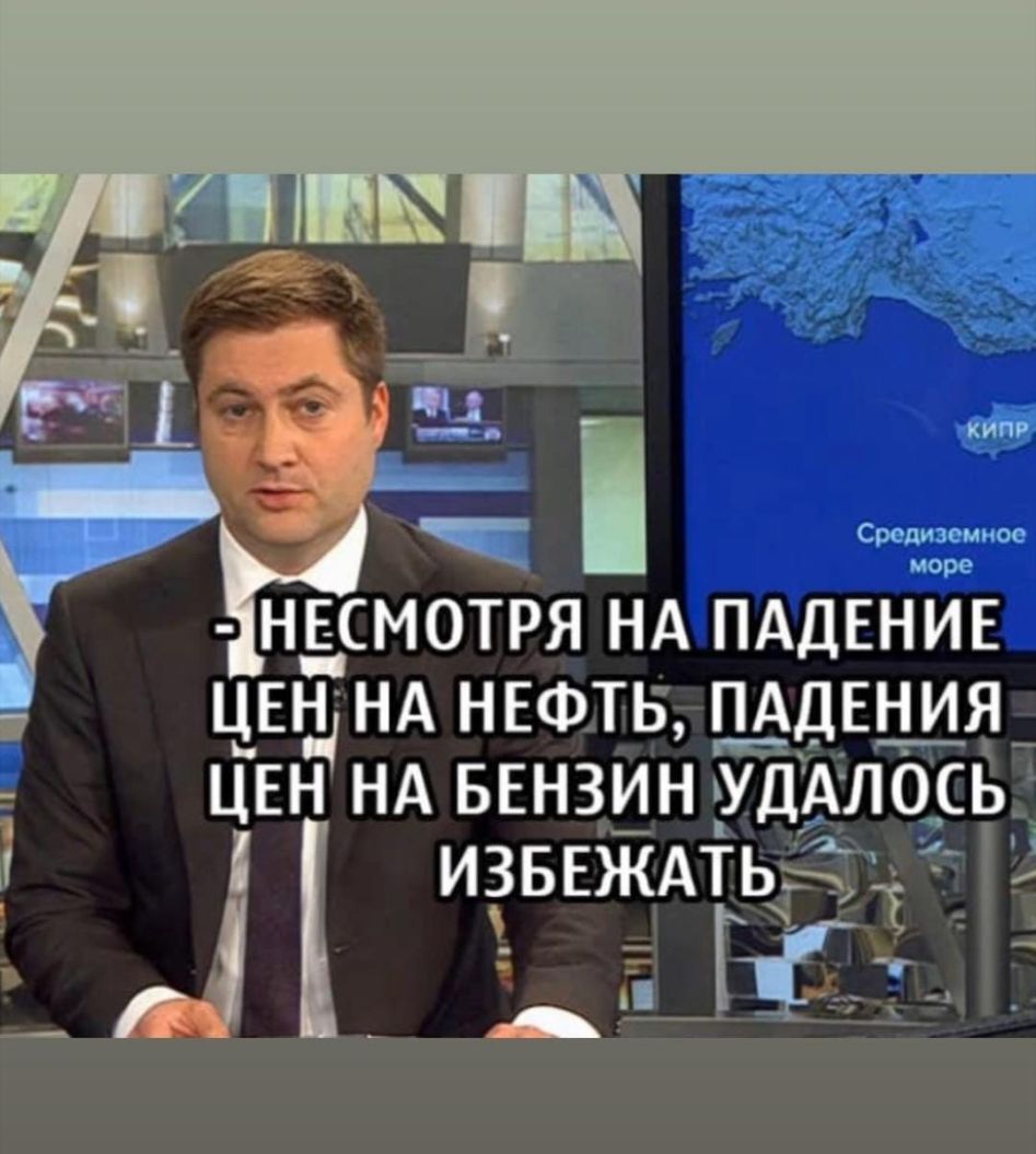 ЦЕЩ НА НЕФТЬ ПАДЕНИЯ __1_ ЦЕН НА БЕНЗ_ИН УДАЛОСЬ 1 изыэждтГья