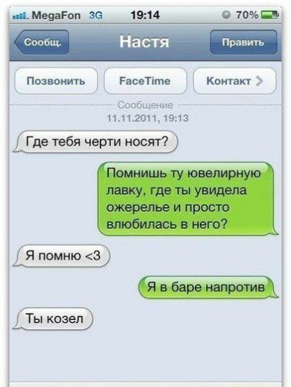 Мяяагоп за щи Позвони РнсеТіто контакт Сапбщениа 1111201111943 Где тебя черти носят Я помню з П П Ты козел