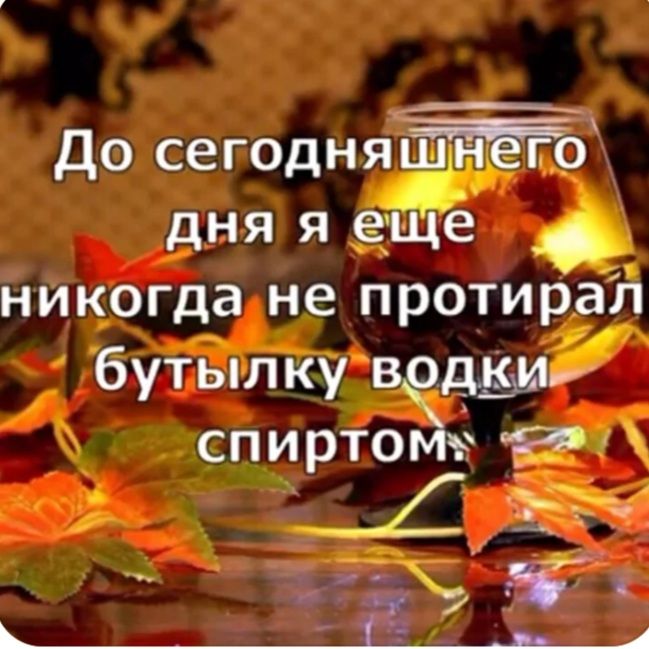 До сегодняшаінідещо дня я ще никогда не протирай буЮшкУводЁи спирто а