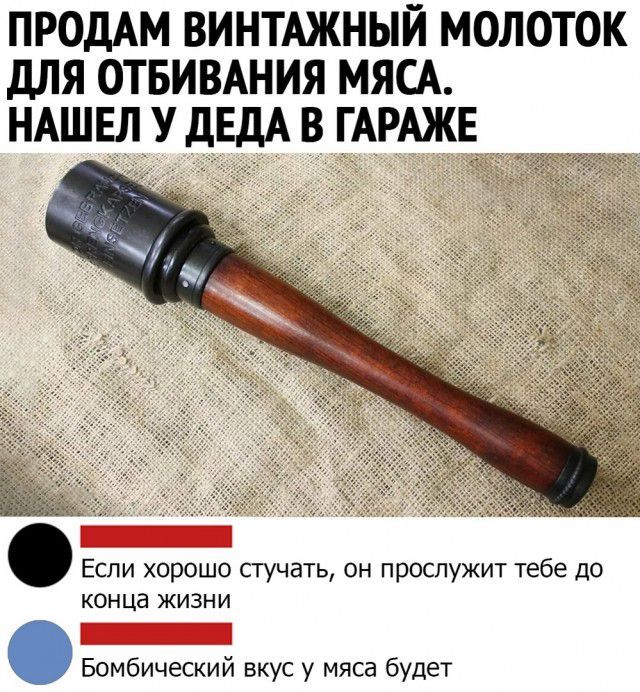 ПРОДАМ винпжный молоток для ОТБИВАНИЯ мясд НАШЕЛУ дни в ГАРАЖЁ Если хорошо стучать он прослужит тебе до конца жизни Бомбический вкус у мяса будет