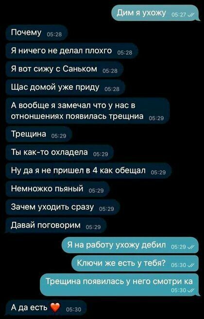 Почему она Я НИЧЕГО не делал ПЛОХГО 513 Я ВОТ СИЖУ С СЗИЬКОМ 05 Щас домой уже прИду 05 га А вообще я замечал что у нас в отноншениях появилась трещниа 5 Трещина 519 ТЫ как то ахладепа 5 29 Ну пд я не пришел в 4 как обещал вшэ Немножко пьяный 0529 Зачем уходить сразу 05 25 давай пвговорим 0519 Адеев 0530